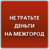www.catgut.ru - Не тратьте деньги на межгород! Мы позвоним Вам сами